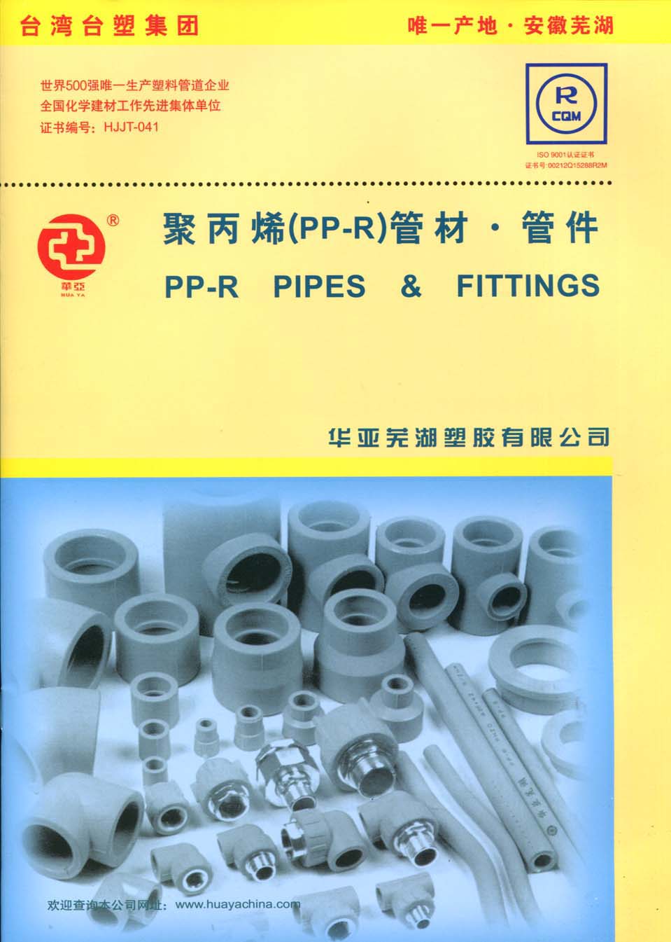 PPR管材、件产品